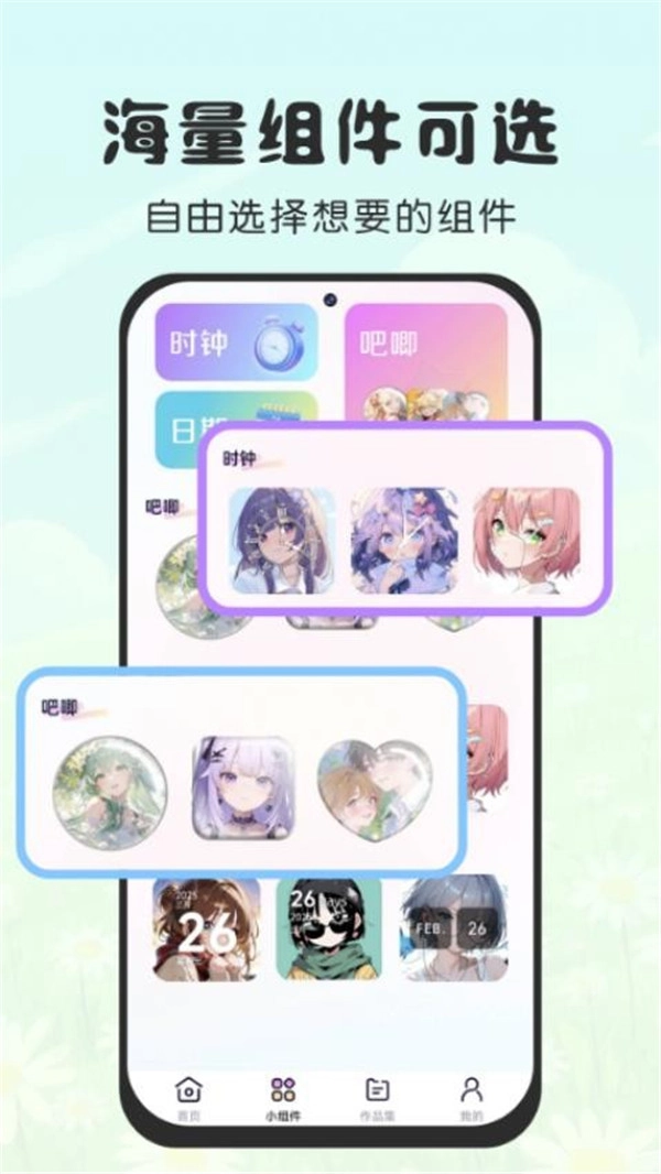 涂个小组件安卓官方版图4