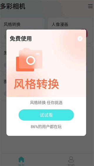 多彩相机安卓免费版图1