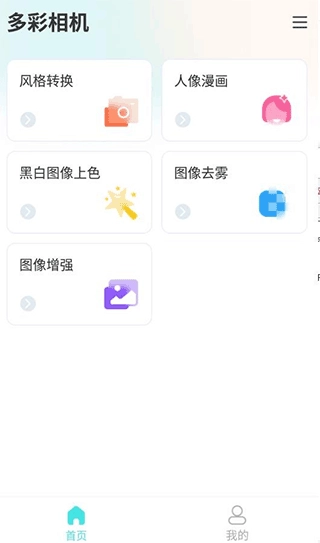 多彩相机安卓免费版图4