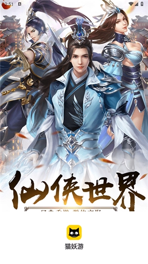 猫妖游图2