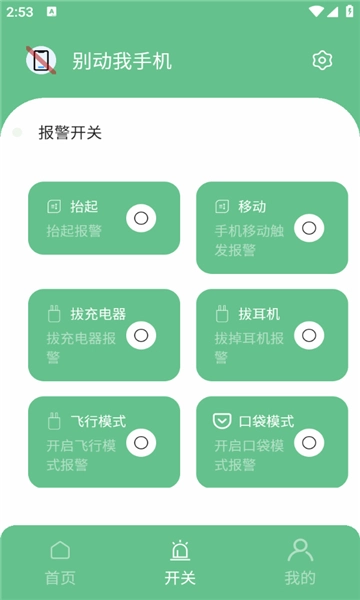 别动我手机截图2