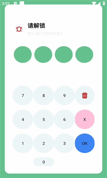 别动我手机截图5