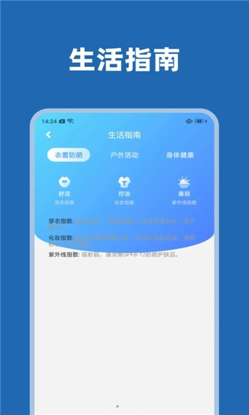 天气透视图2