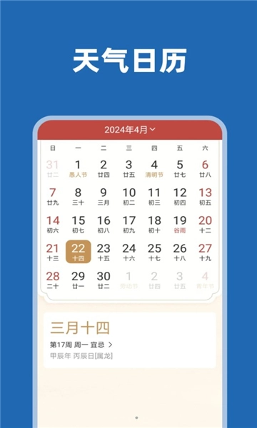 天气透视图3