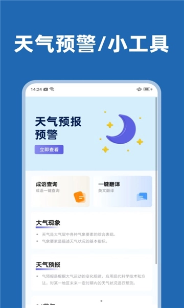 天气透视图4