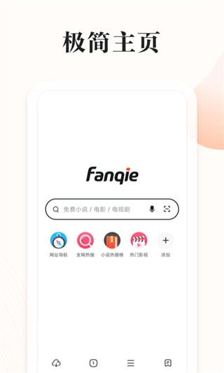 番茄快搜官方最新版图5