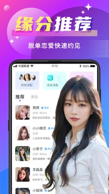 附近寻爱最新版图3