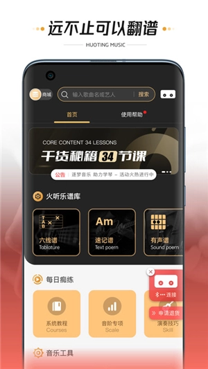 火听翻谱器手机正版图1