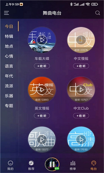 快嗨dj安卓官方版图3