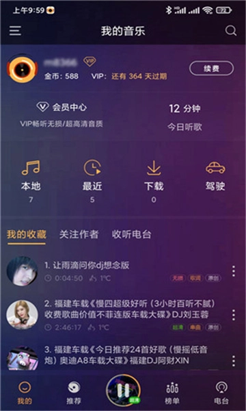 快嗨dj安卓官方版图5