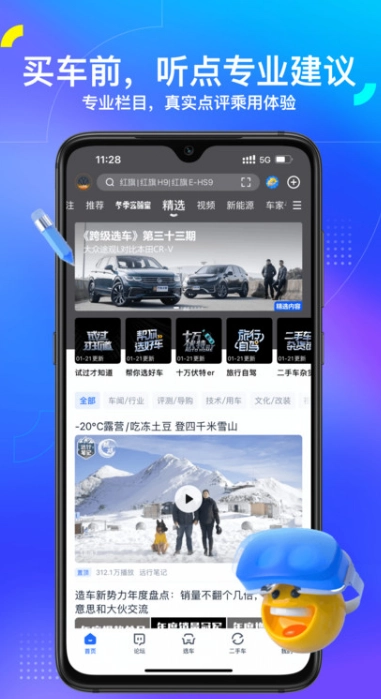 汽车之家安卓版
