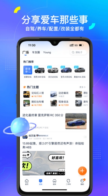 汽车之家安卓版