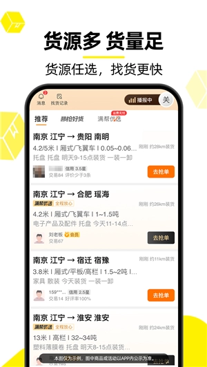货车帮司机版图3