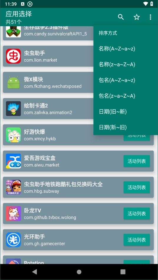创建快捷方式图3