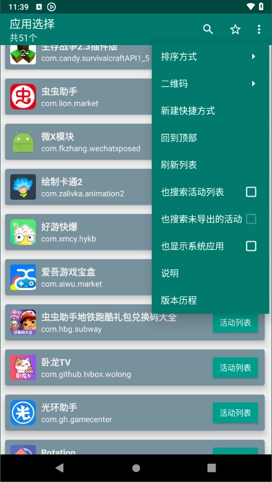 创建快捷方式图4