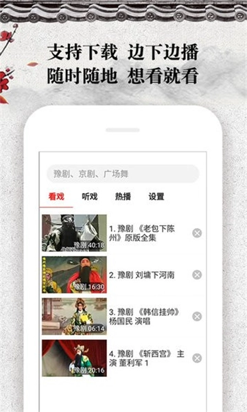 戏曲大观园官方正版图1