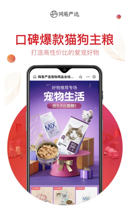 网易严选最新版截图2