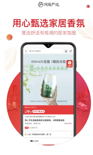 网易严选最新版截图1