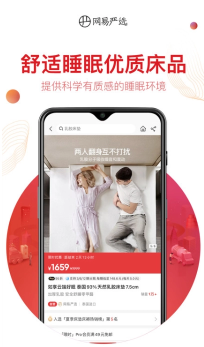网易严选最新版截图3