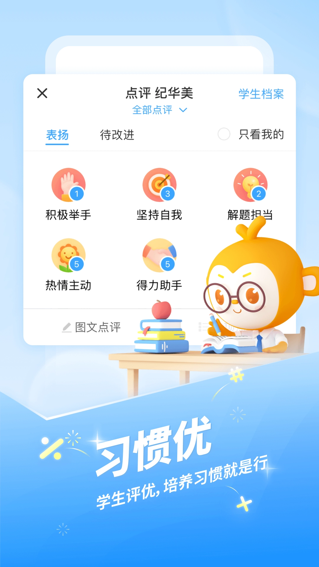 班级优化大师免费原版图2