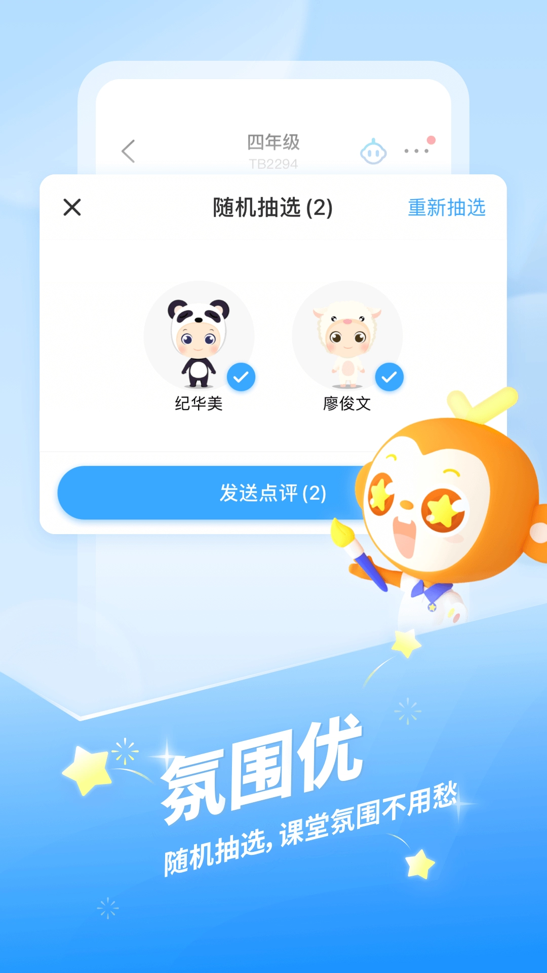 班级优化大师免费原版图1
