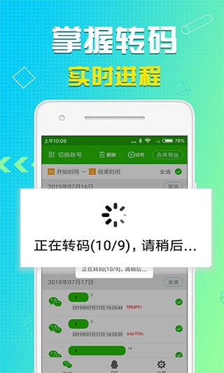 语音导出(1)