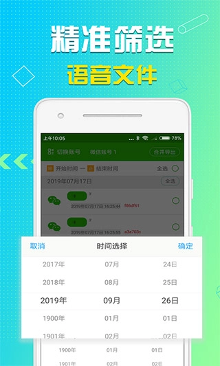 语音导出(2)