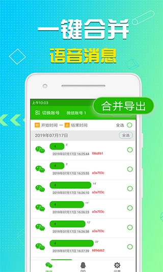 语音导出(4)