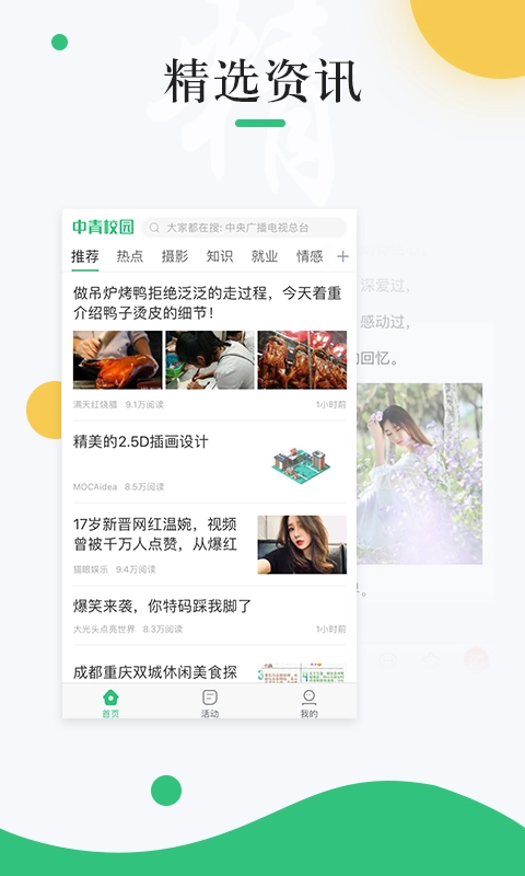 中青校园免费原版1