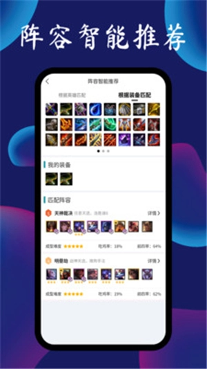 云顶攻略助手最新版图2