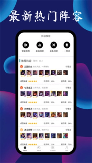 云顶攻略助手最新版图1