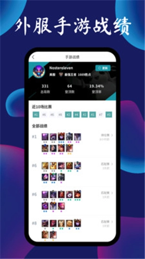云顶攻略助手最新版图3