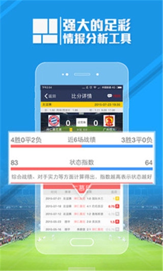 足球魔方图2