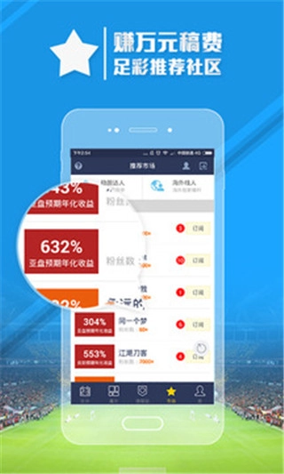 足球魔方图4