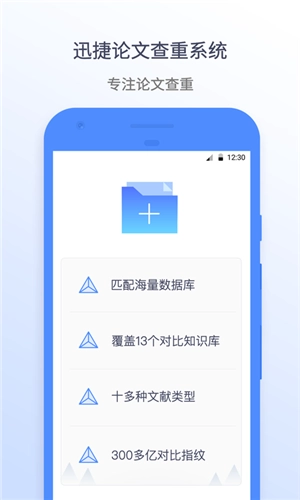 迅捷论文查重最新版图2