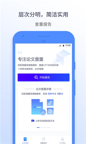 迅捷论文查重最新版图4