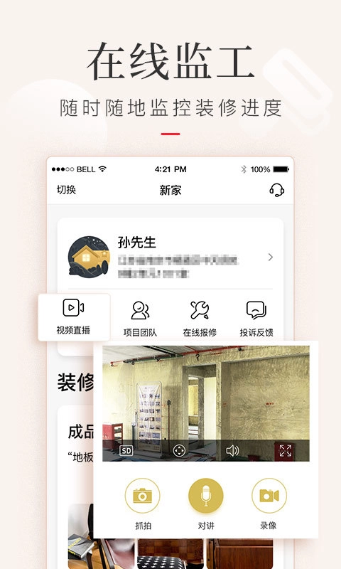 金螳螂家装手机版图3