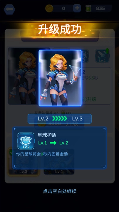 星球占领图4