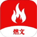 燃文小说阅读器 V1.0.2 