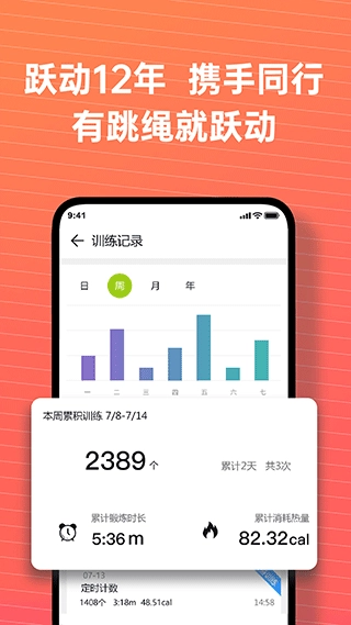 跃动跳绳图5