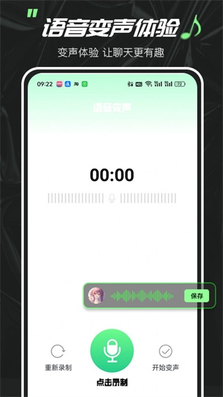 实时变声器大师图1