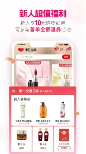 考拉海购手机版图2