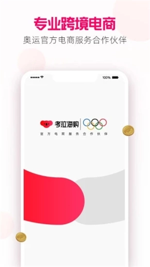 考拉海购手机版图4