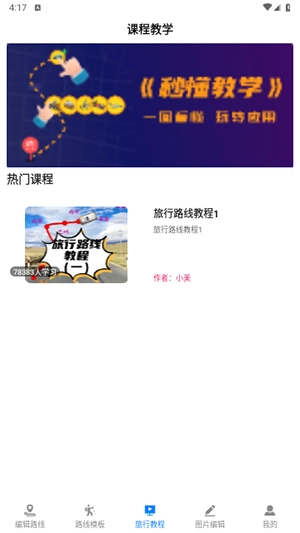 旅行地图手机版(2)