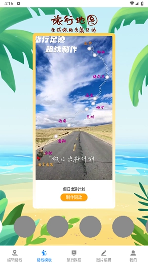 旅行地图手机版(4)