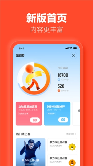 乐动力手机免费版图1:
