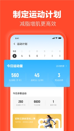 乐动力手机免费版图2: