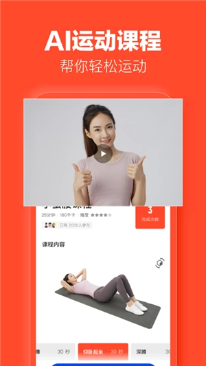 乐动力手机免费版图3: