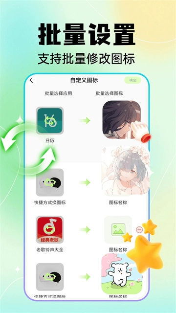 快捷换图标软件最新版图1