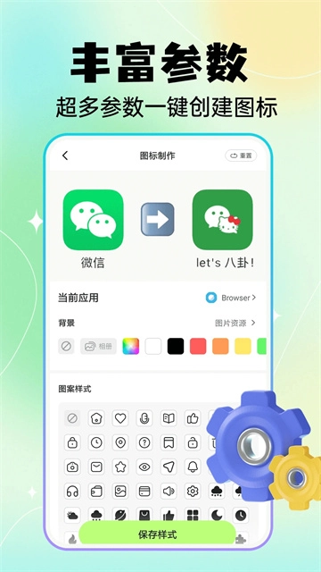 快捷换图标软件最新版图2